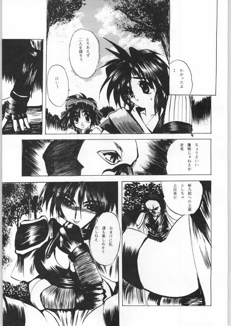 (C49) [R-WORKS (ROS)] R-WORKS 2nd Book (Samurai Spirits) - Page 8
