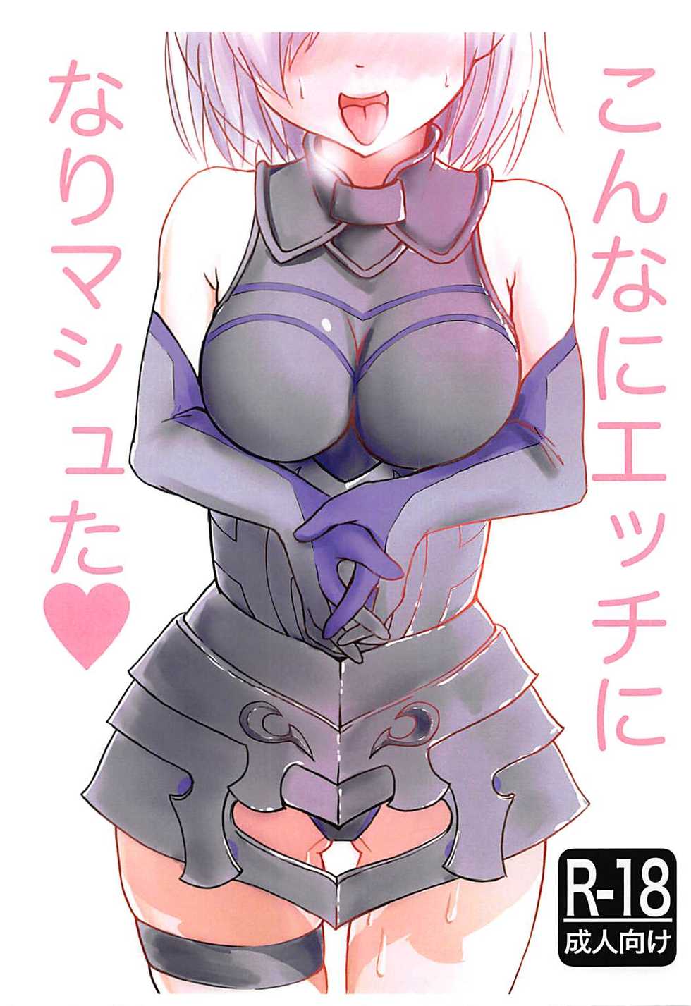 (SC2018 Summer) [Itachitai (Itachi)] Konna ni Ecchi ni Narimashta (Fate/Grand Order) [English] - Page 1