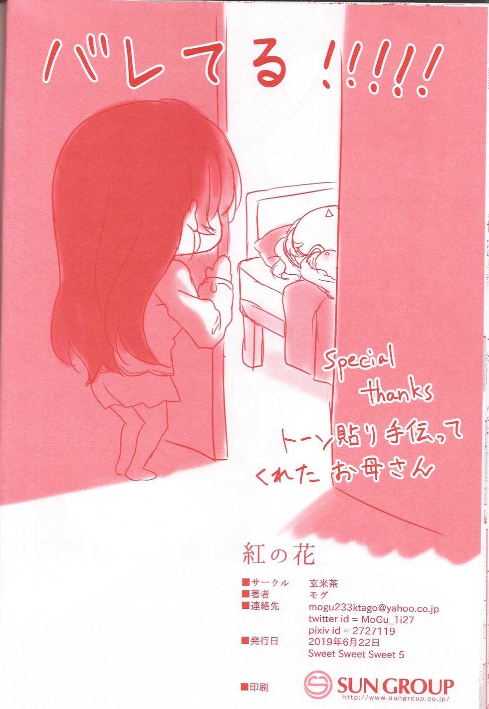 (Sweet Sweet Sweet 5) [Genmaicha (Mogu)] Kurenai no Hana (Love Live!) - Page 19