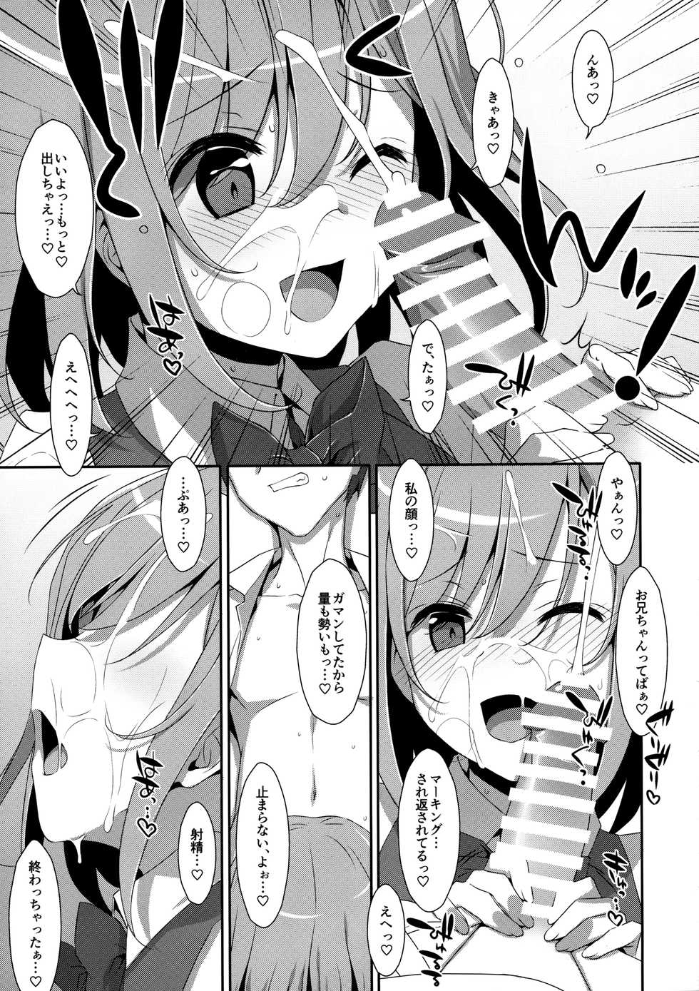 (C96) [TIES (Takei Ooki)] Neteiru (?) Onii-chan ni Iroiro Shitai! - Page 12