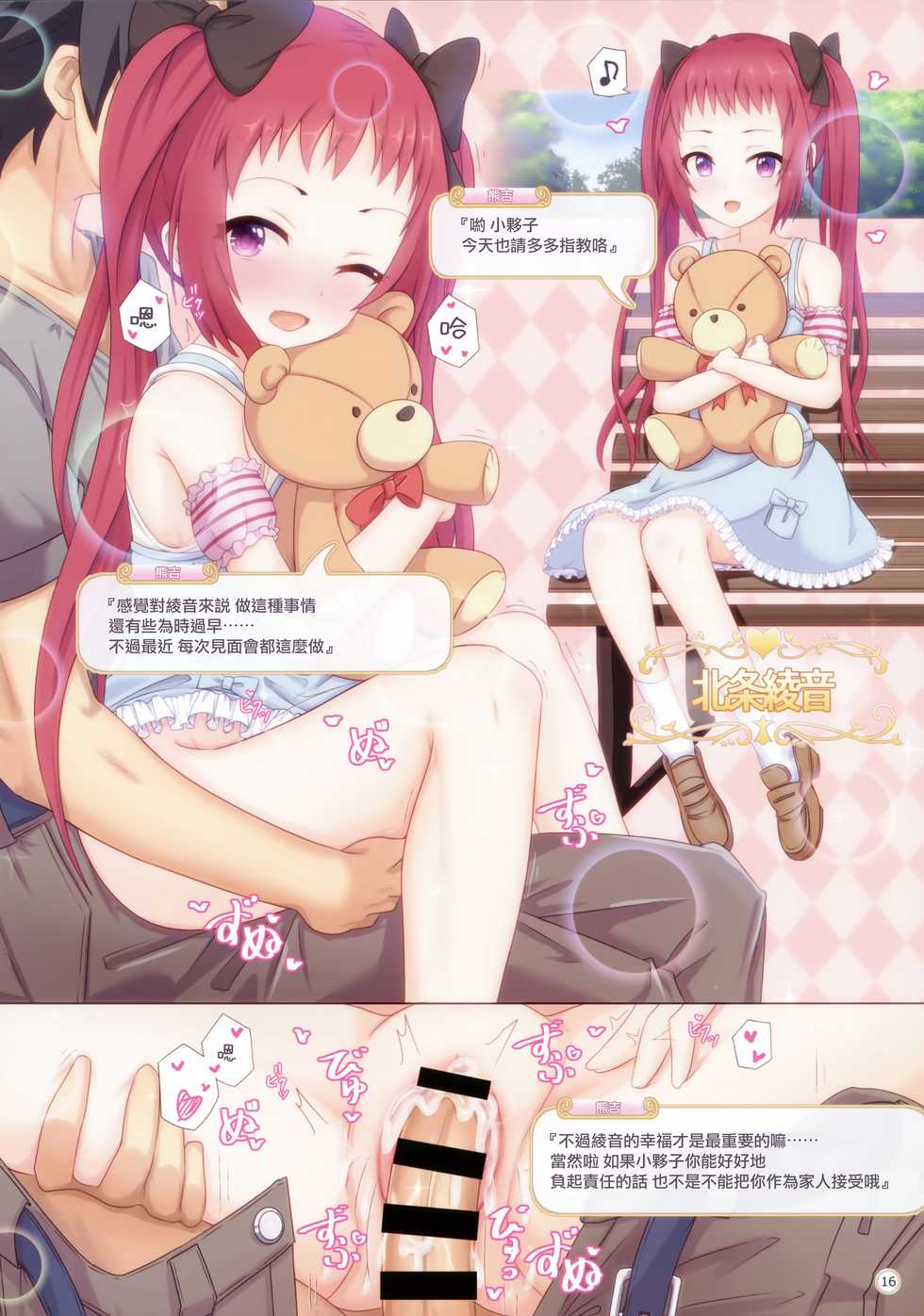(C96) [MIDDLY (Midorinocha)] Colorful Connect 2nd:Dive (Princess Connect! Re:Dive) [Chinese] [無邪気漢化組] - Page 16