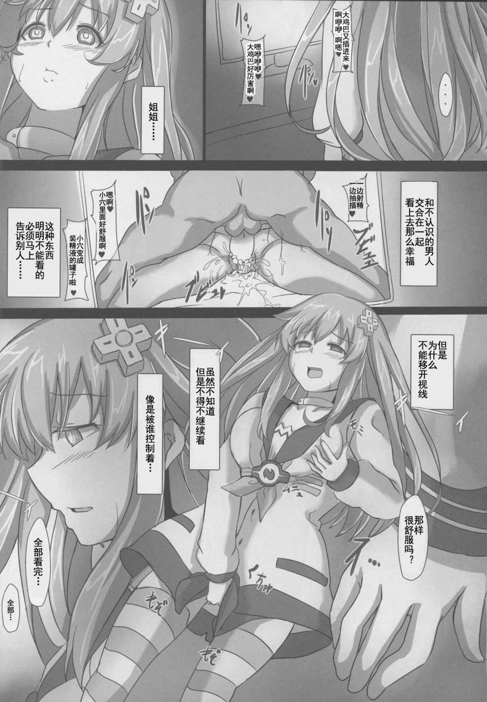 (C88) [CotesDeNoix (Cru)] Transmit Heart (Hyperdimension Neptunia) [Chinese] [灰羽社汉化] - Page 14