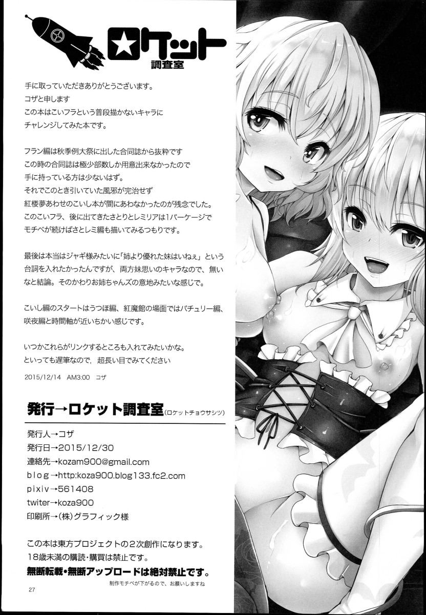 (C89) [Rocket Chousashitsu (Koza)] KoiFla Dream Party (Touhou Project) [Portuguese-BR] [DiegoVPR] - Page 27