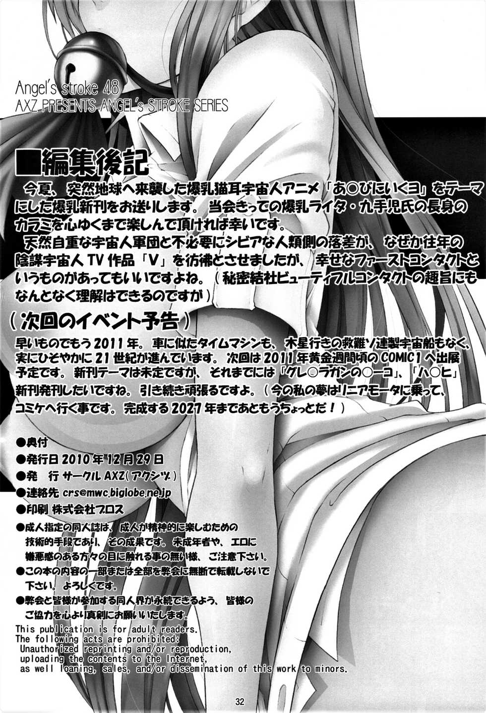 [AXZ (Kutani)] Angel's stroke 48 Nekomimi Shibori (Asobi ni Iku yo!) [Digital] - Page 34
