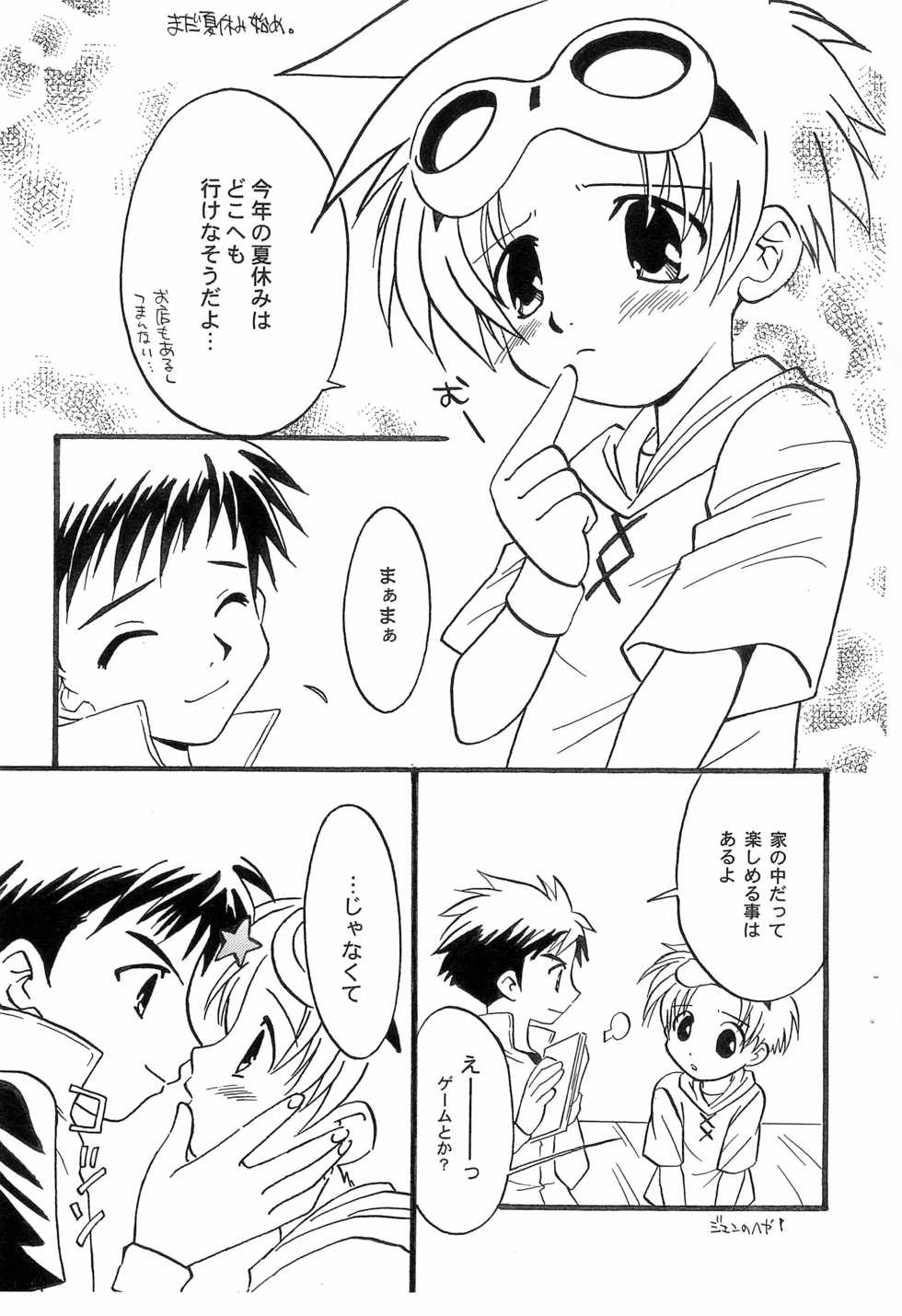 (C62) [Totocal LAND (Watase Hiroko)] Tanoshii Natsuyasumi (Digimon Tamers) - Page 5