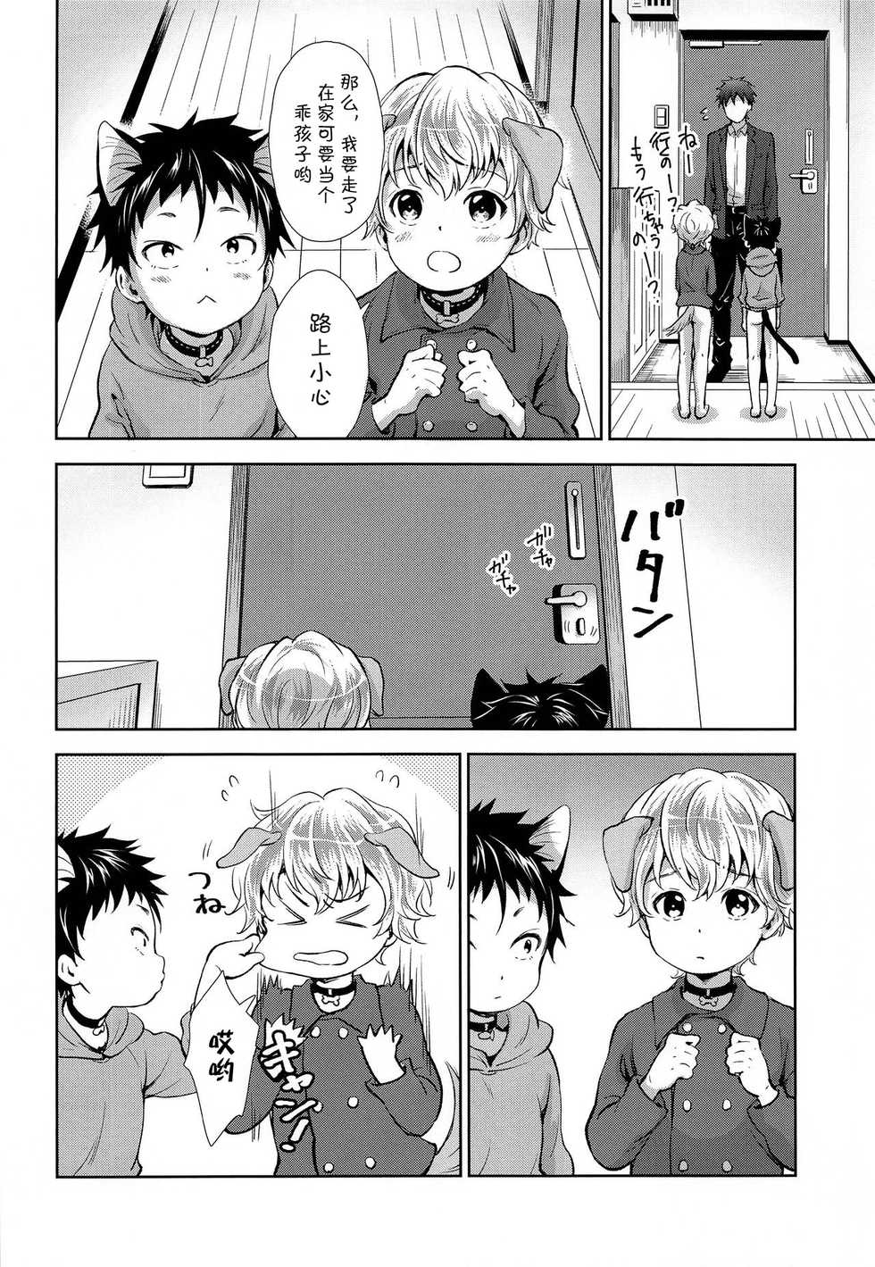 (ShotaFes 3) [withsoda (Kitaichi Naco)] Puppy Kitty [Chinese] [海棠零个人汉化] - Page 5