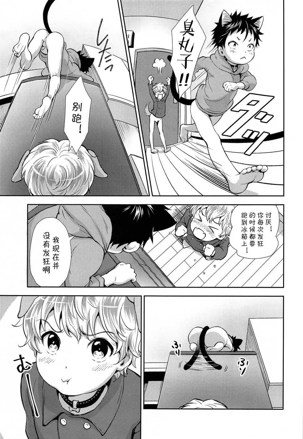 (ShotaFes 3) [withsoda (Kitaichi Naco)] Puppy Kitty [Chinese] [海棠零个人汉化] - Page 6