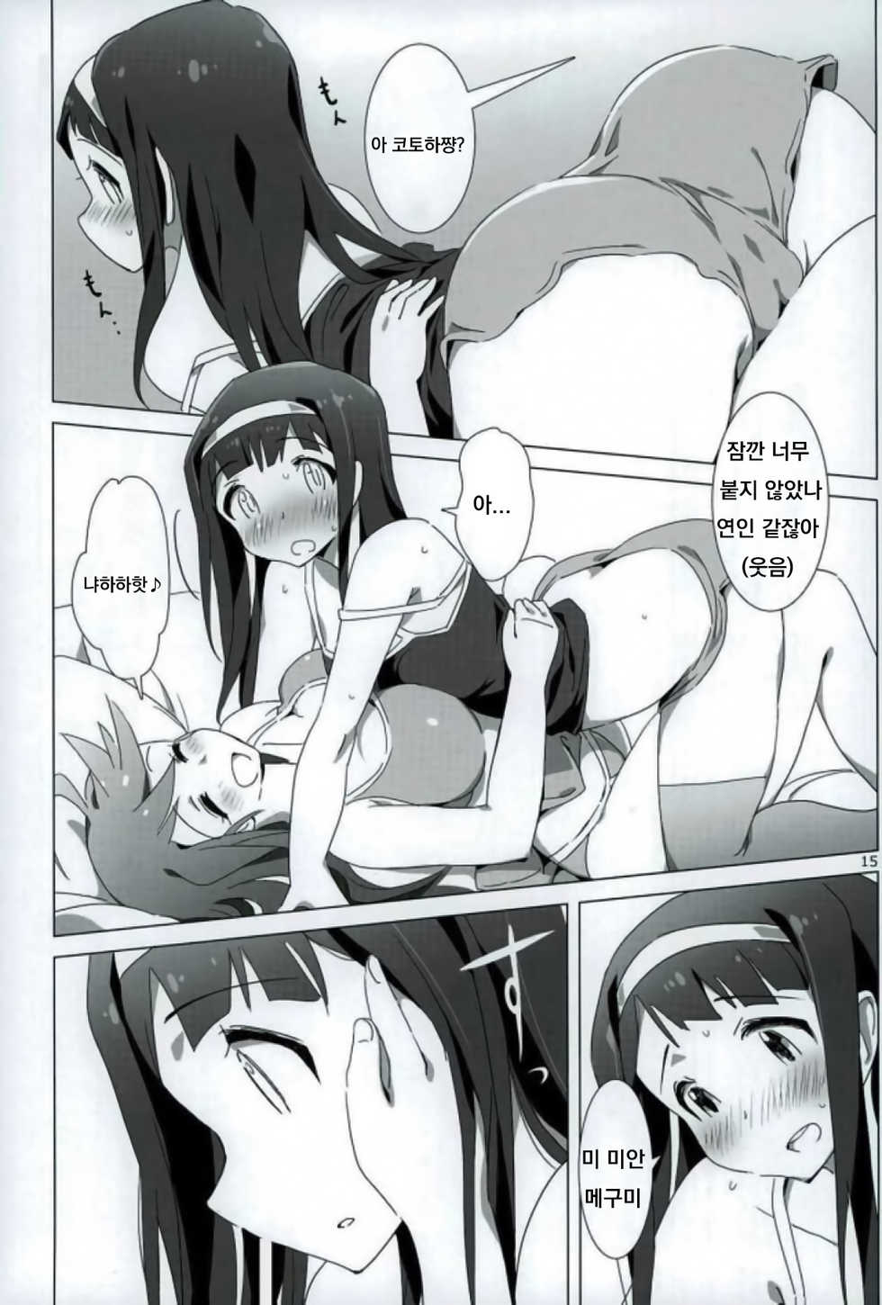 (C90) [Xpanda (Zasha)] SANKAKU Crazy (THE IDOLM@STER MILLION LIVE!) [Korean] - Page 14
