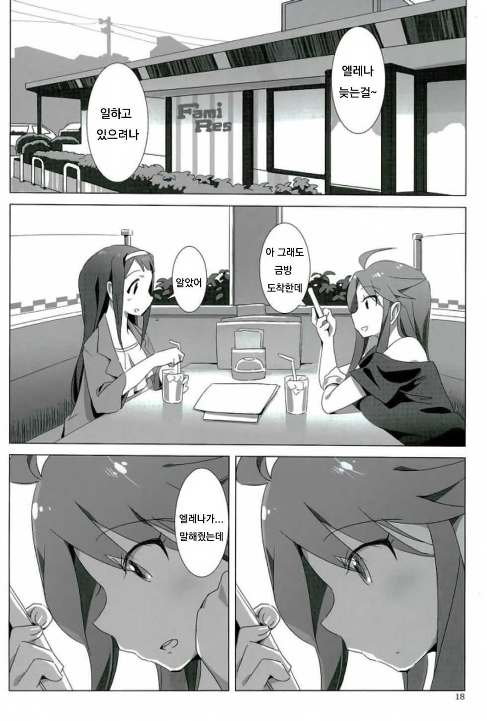 (C90) [Xpanda (Zasha)] SANKAKU Crazy (THE IDOLM@STER MILLION LIVE!) [Korean] - Page 17