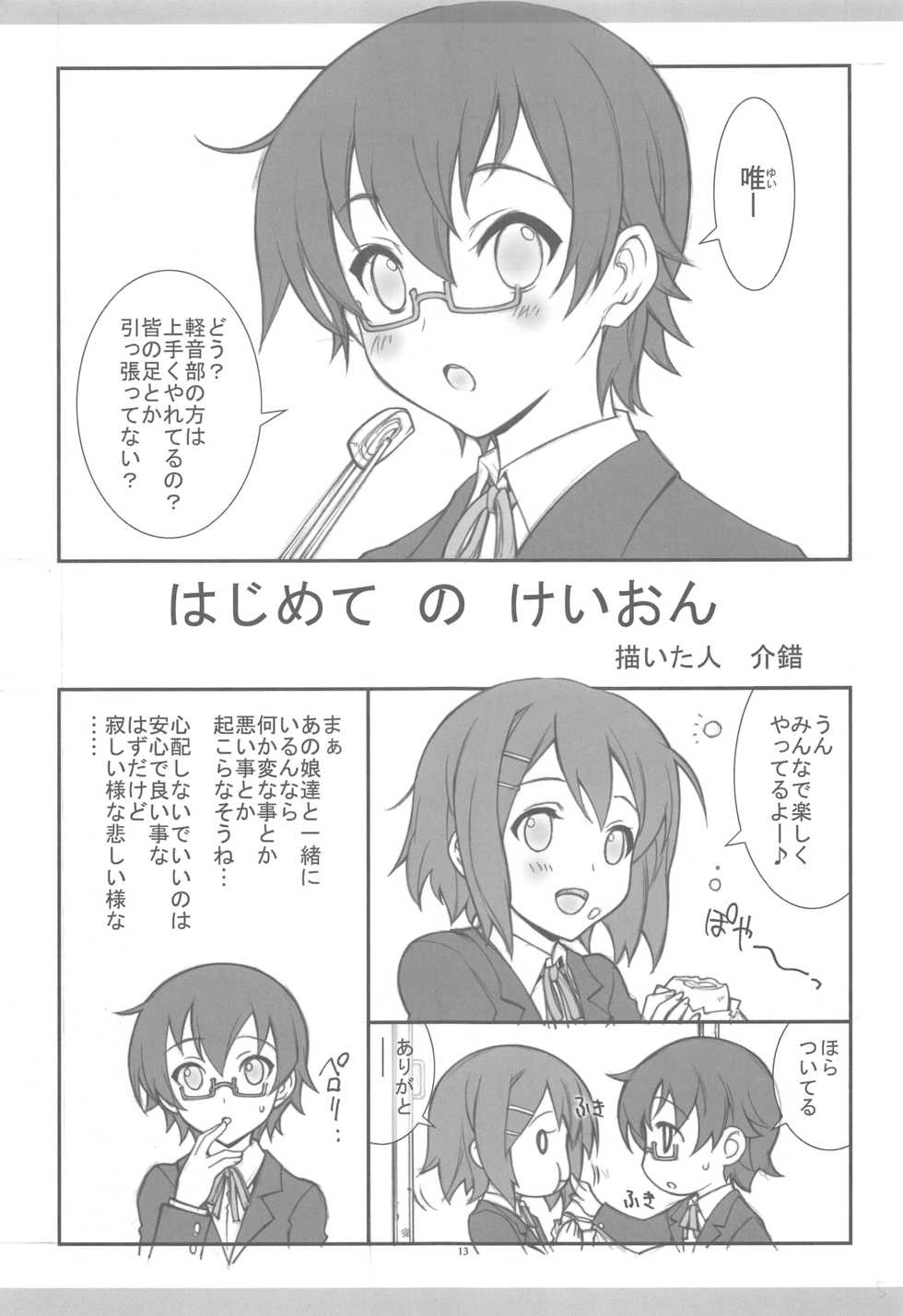 (C78) [Project Harakiri (Kaishaku)] KyoAni Kaishaku KyoAni Soushuuhen (Various) - Page 10