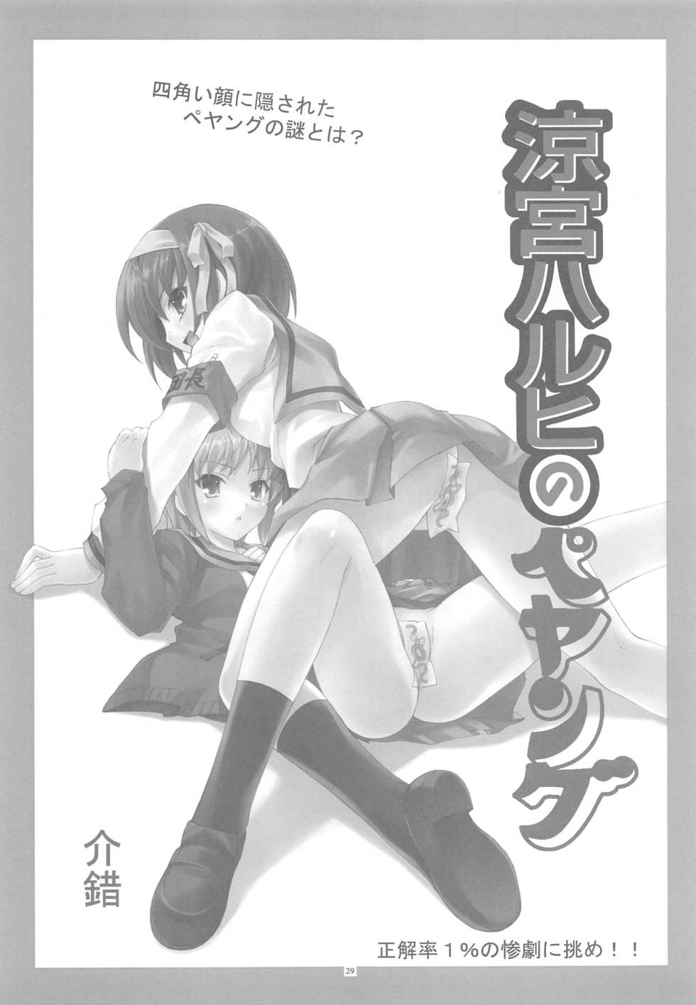 (C78) [Project Harakiri (Kaishaku)] KyoAni Kaishaku KyoAni Soushuuhen (Various) - Page 26