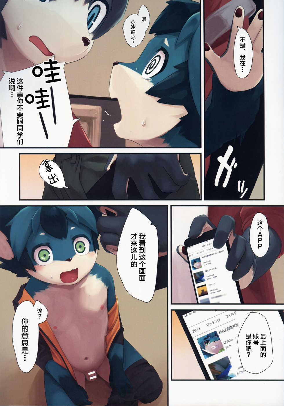 (C96) [Sumikko (Kuroi Sumi)] Karera wa Sore o Gaman Dekinai [Chinese] [逃亡者x新桥月白日语社汉化] - Page 5