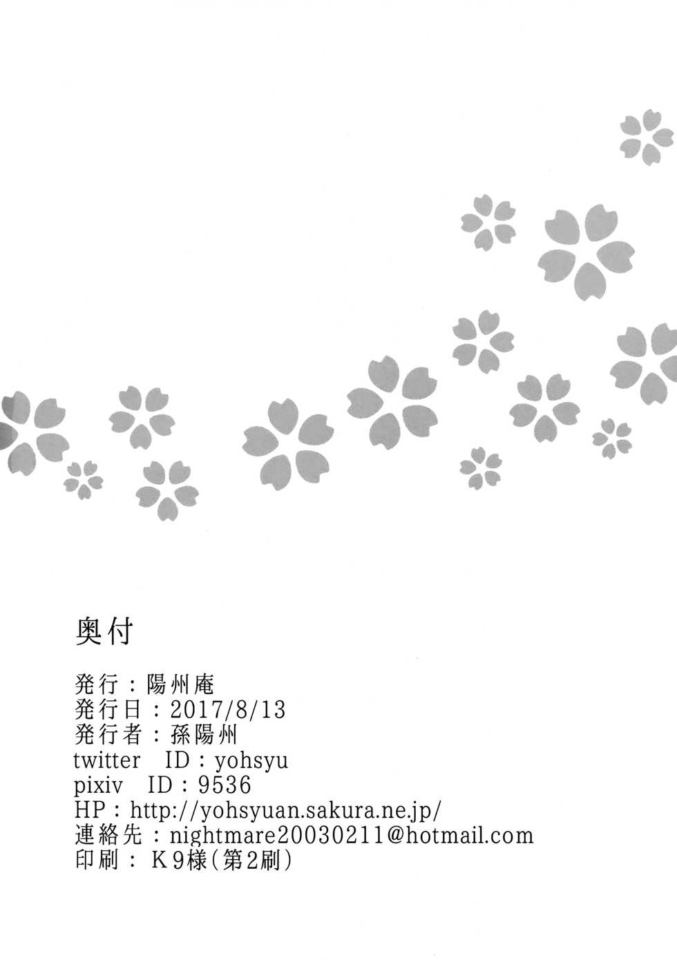 (C92) [Yohsyuan (Son Yohsyu)] Raikou Mama ni Amaete Torokete Shiborareru Hon (Fate/Grand Order) [Chinese] [黎欧×新桥月白日语社] - Page 29