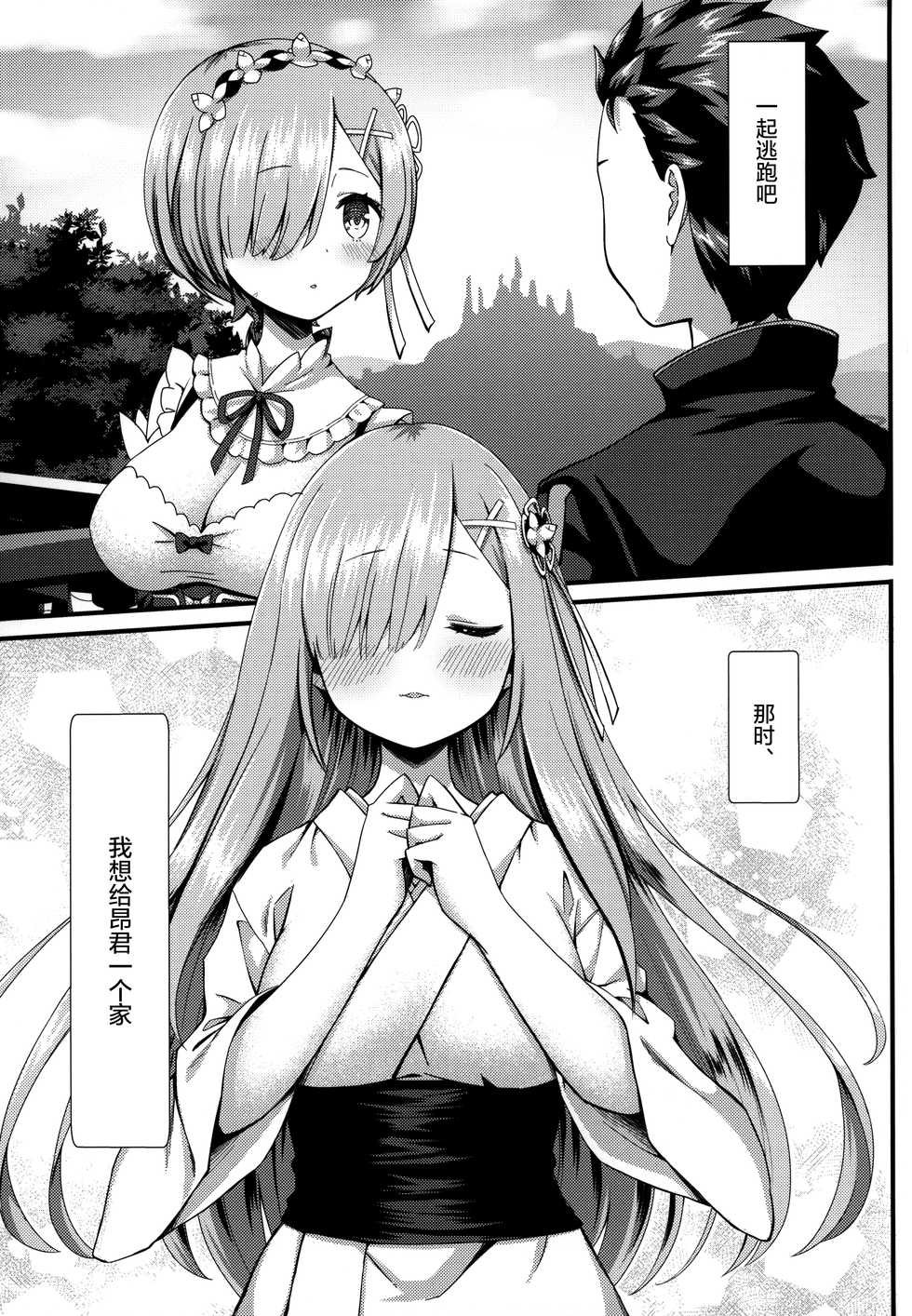 (C96) [Kamikire Basami (Yasuyuki)] Rem to Ichakora Seikatsu (Re:Zero kara Hajimeru Isekai Seikatsu) [Chinese] [绅士仓库汉化] - Page 3