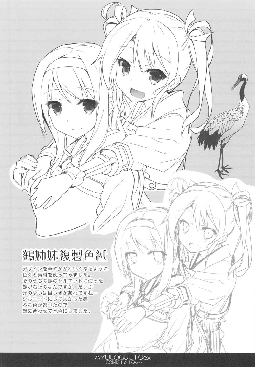 (COMIC1☆10) [AYUEST (Ayuya)] AYULOGUE 10ex (Kantai Collection -KanColle-) - Page 11
