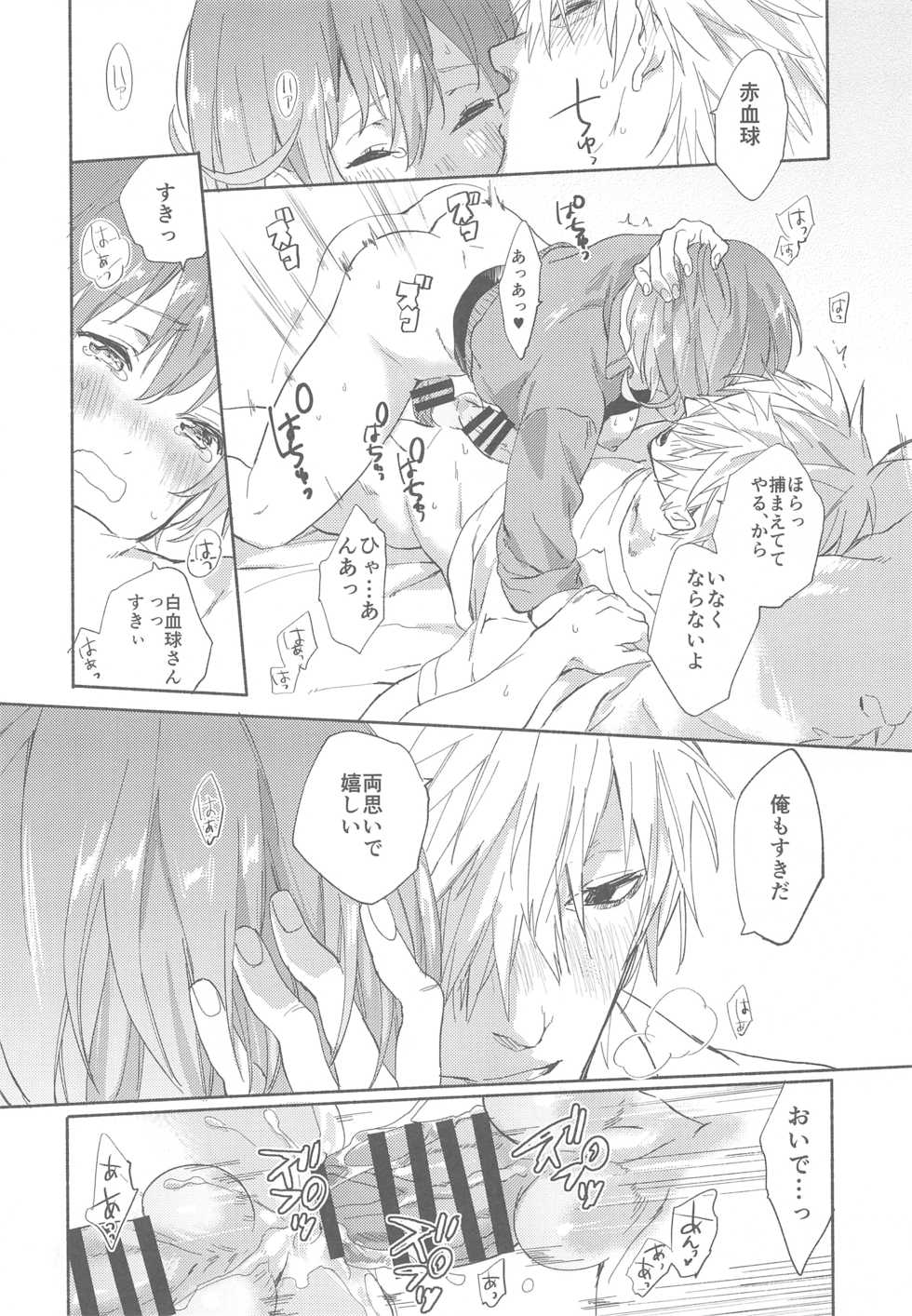 (CCOsaka118) [tcnc (Serizawa Nae)] Futanari Sekkekkyuu ni Dakareru Koto ni Natte Shimatta (Hataraku Saibou) - Page 27