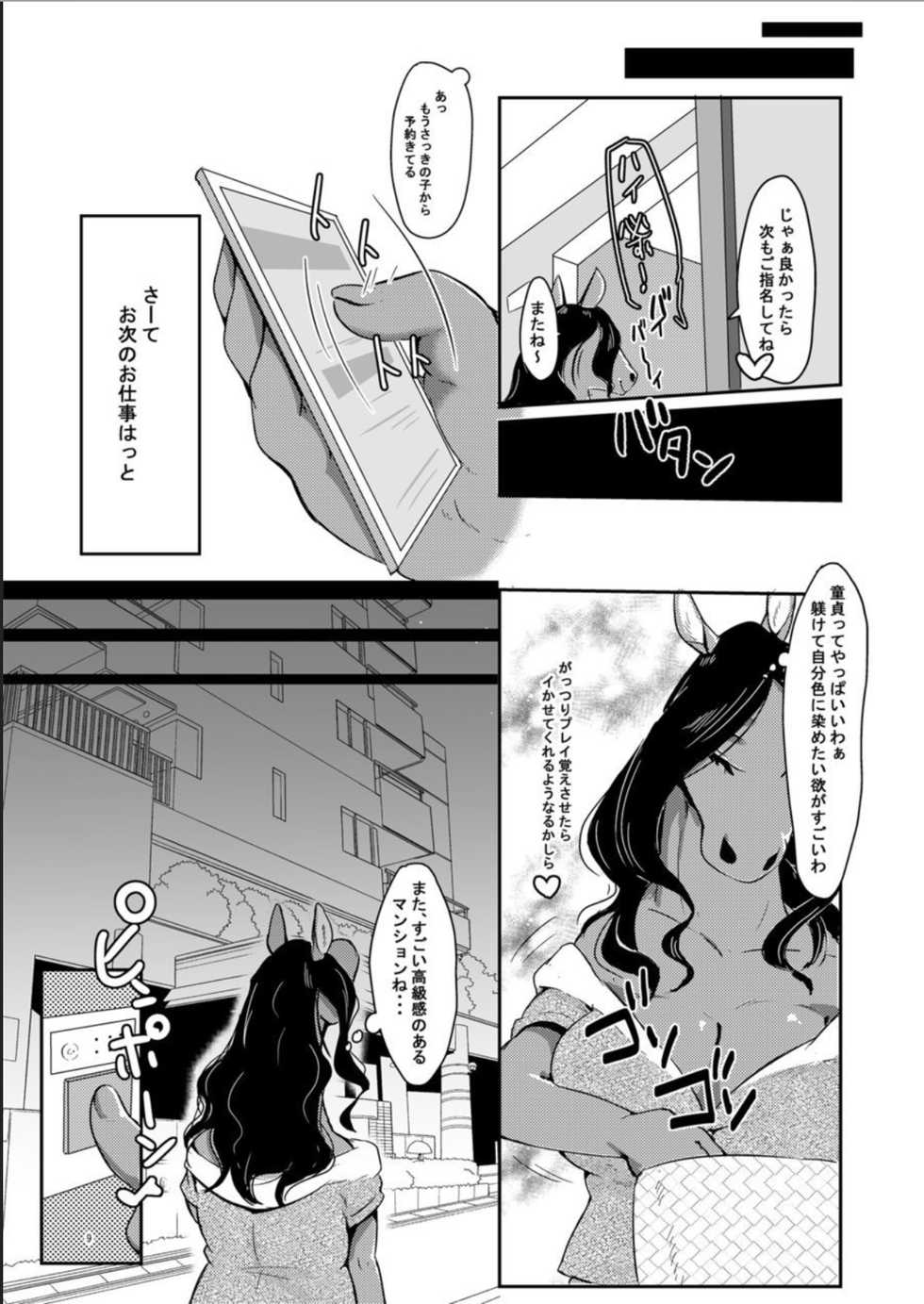 (C94) [Kyou no Keiro (Pukkunn)] Goshimei wa Black Mare - Page 8