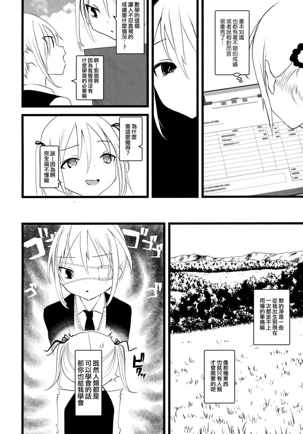 (COMITIA128) [111 Touban (1-gou)] Kaisoikkenchou Midori no Yubi Ge [Chinese] [瑞树汉化组] - Page 6