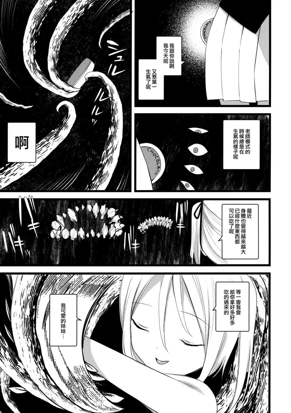(COMITIA128) [111 Touban (1-gou)] Kaisoikkenchou Midori no Yubi Ge [Chinese] [瑞树汉化组] - Page 9