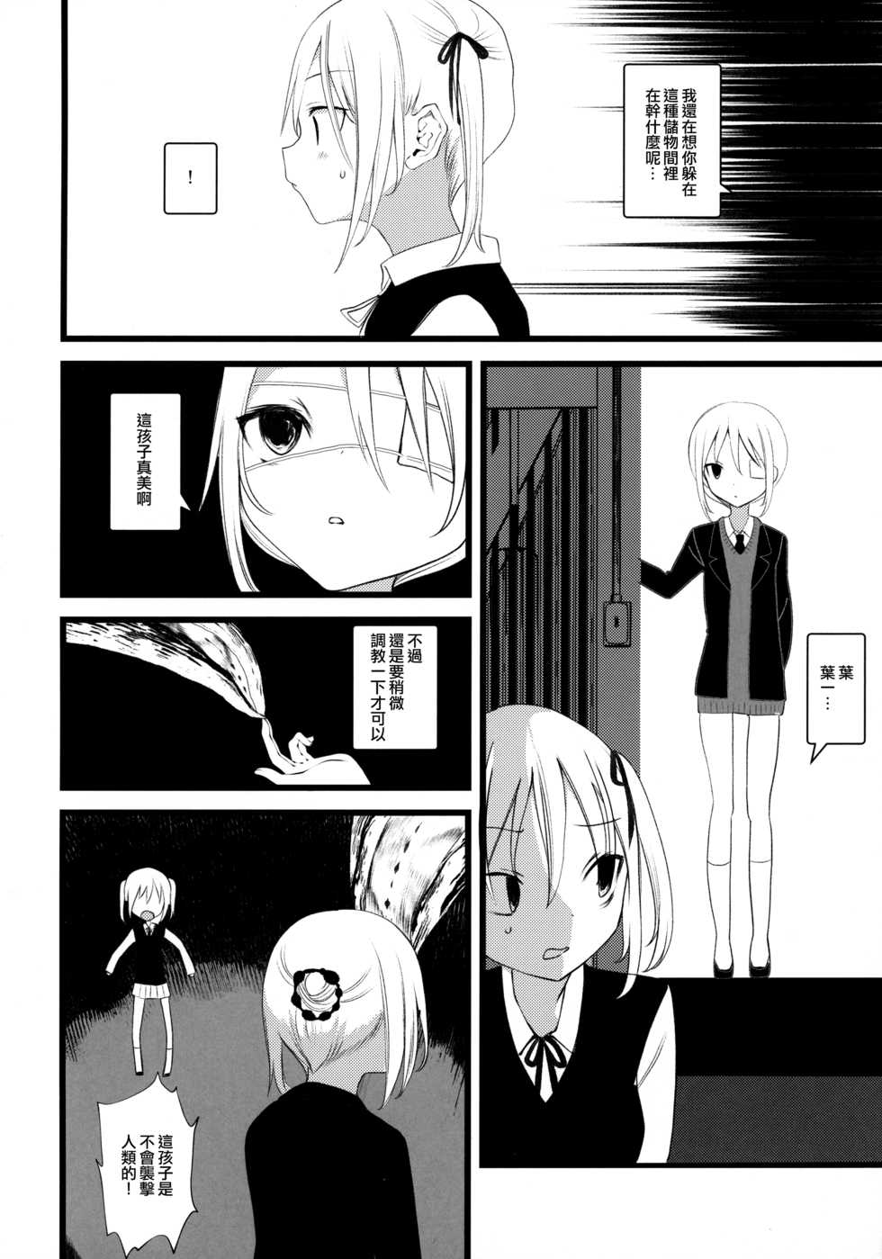 (COMITIA128) [111 Touban (1-gou)] Kaisoikkenchou Midori no Yubi Ge [Chinese] [瑞树汉化组] - Page 10