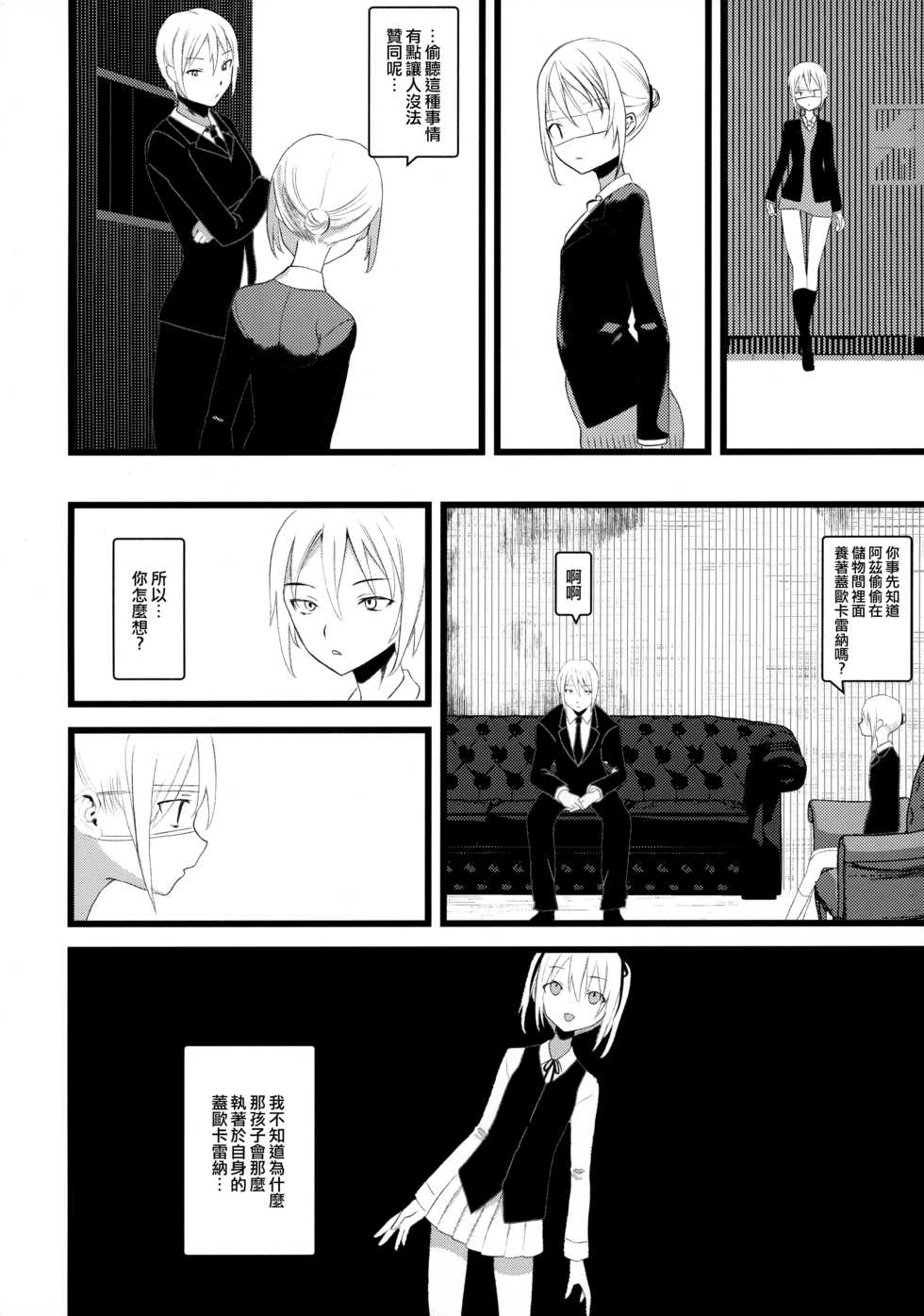 (COMITIA128) [111 Touban (1-gou)] Kaisoikkenchou Midori no Yubi Ge [Chinese] [瑞树汉化组] - Page 12