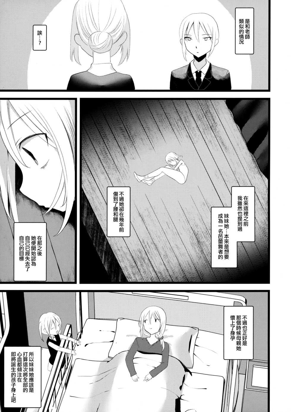 (COMITIA128) [111 Touban (1-gou)] Kaisoikkenchou Midori no Yubi Ge [Chinese] [瑞树汉化组] - Page 13