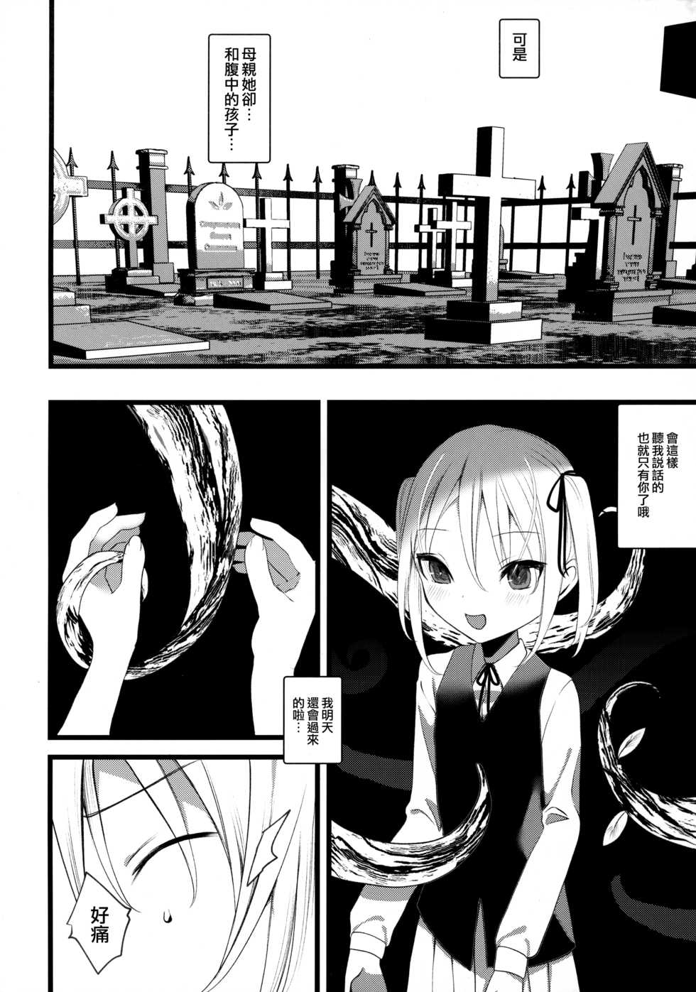 (COMITIA128) [111 Touban (1-gou)] Kaisoikkenchou Midori no Yubi Ge [Chinese] [瑞树汉化组] - Page 14