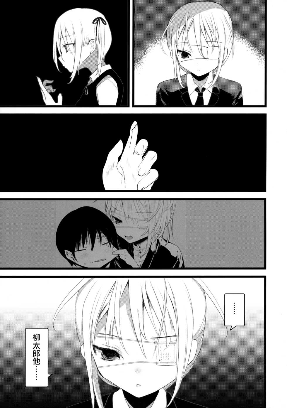 (COMITIA128) [111 Touban (1-gou)] Kaisoikkenchou Midori no Yubi Ge [Chinese] [瑞树汉化组] - Page 15