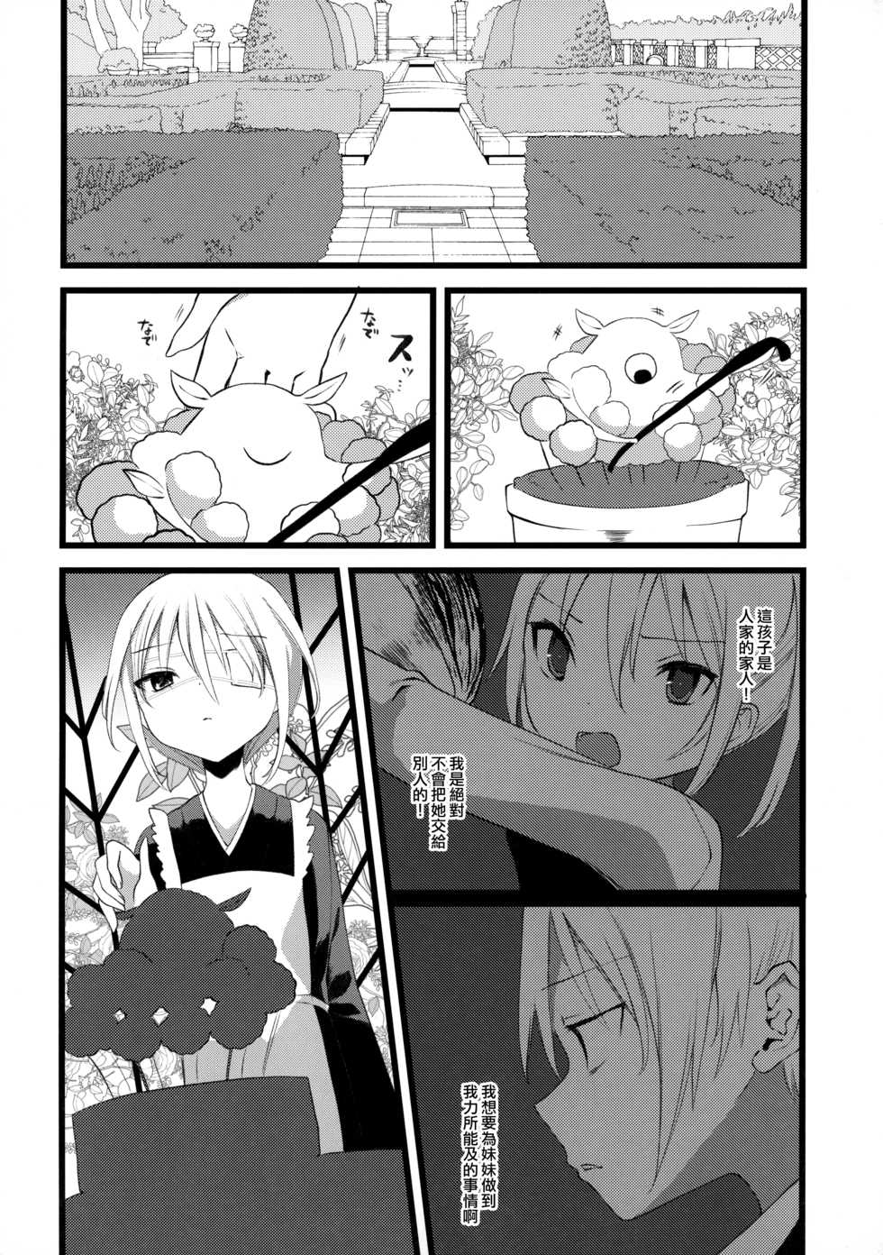(COMITIA128) [111 Touban (1-gou)] Kaisoikkenchou Midori no Yubi Ge [Chinese] [瑞树汉化组] - Page 16