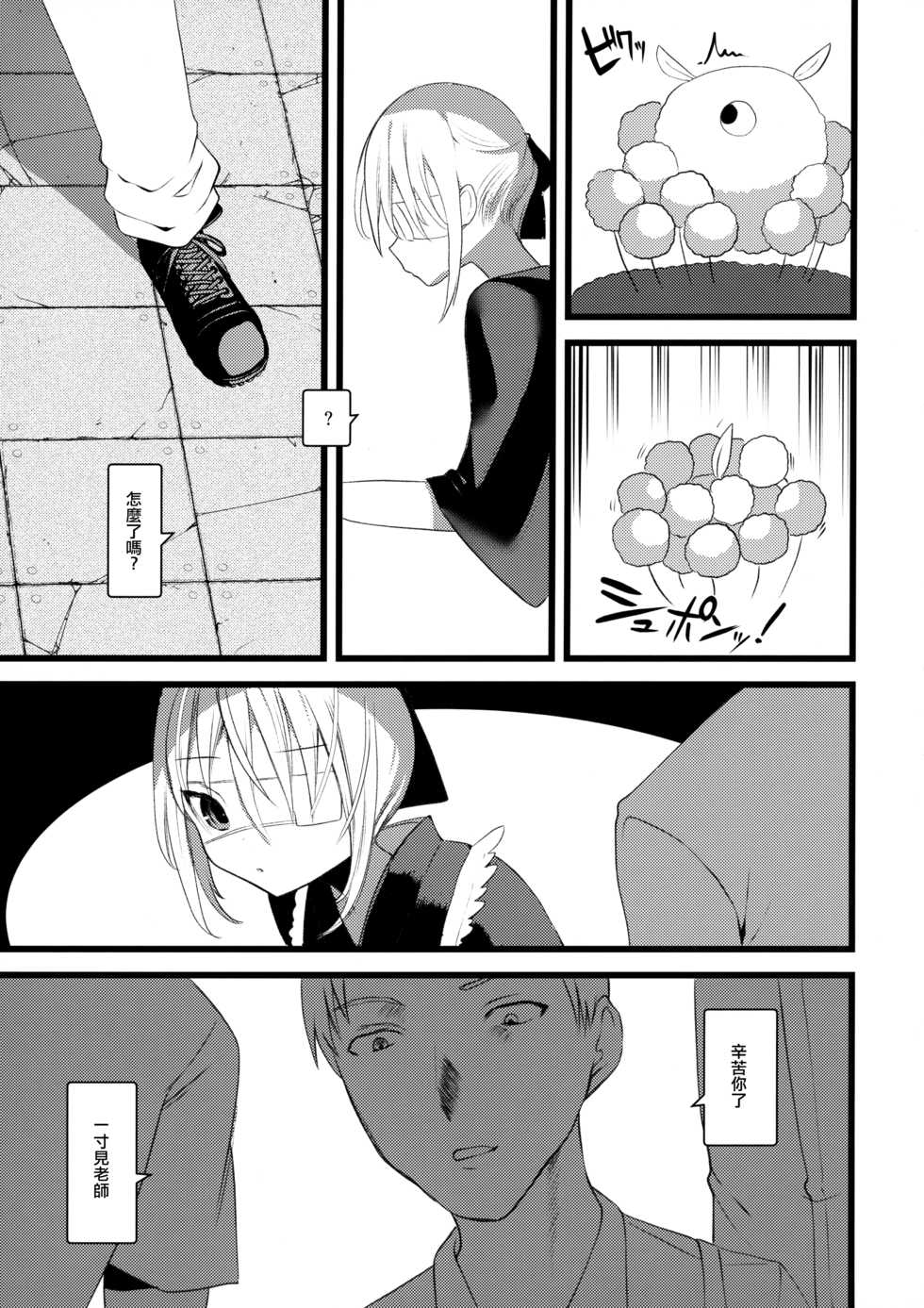 (COMITIA128) [111 Touban (1-gou)] Kaisoikkenchou Midori no Yubi Ge [Chinese] [瑞树汉化组] - Page 17