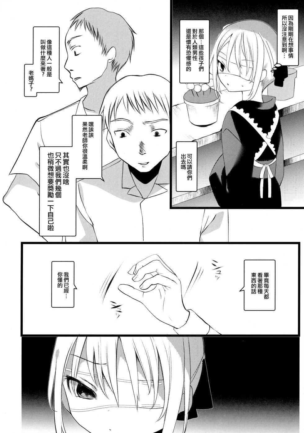 (COMITIA128) [111 Touban (1-gou)] Kaisoikkenchou Midori no Yubi Ge [Chinese] [瑞树汉化组] - Page 18