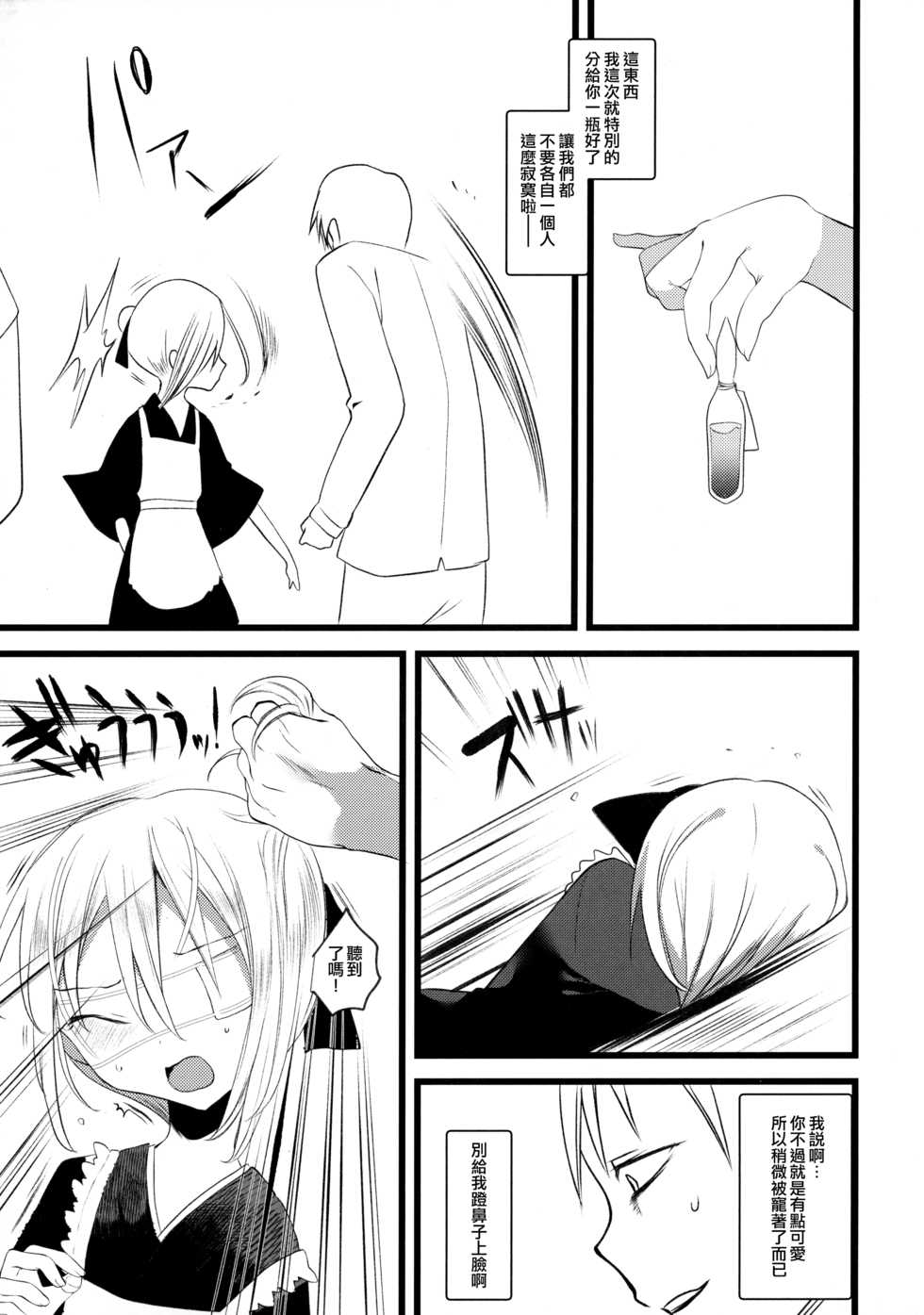 (COMITIA128) [111 Touban (1-gou)] Kaisoikkenchou Midori no Yubi Ge [Chinese] [瑞树汉化组] - Page 19