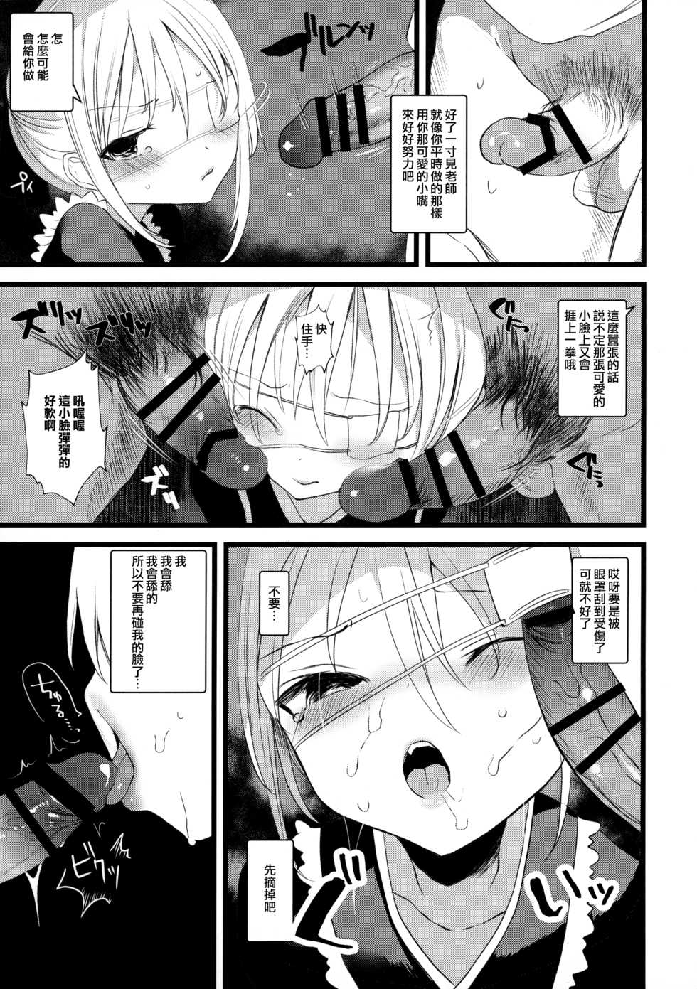 (COMITIA128) [111 Touban (1-gou)] Kaisoikkenchou Midori no Yubi Ge [Chinese] [瑞树汉化组] - Page 21