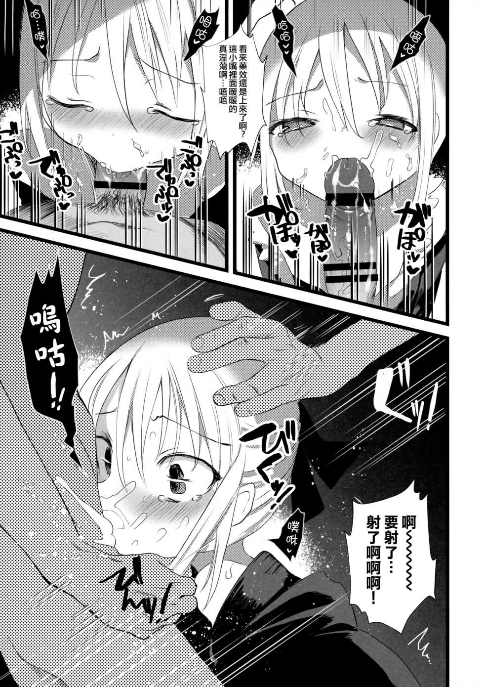 (COMITIA128) [111 Touban (1-gou)] Kaisoikkenchou Midori no Yubi Ge [Chinese] [瑞树汉化组] - Page 25