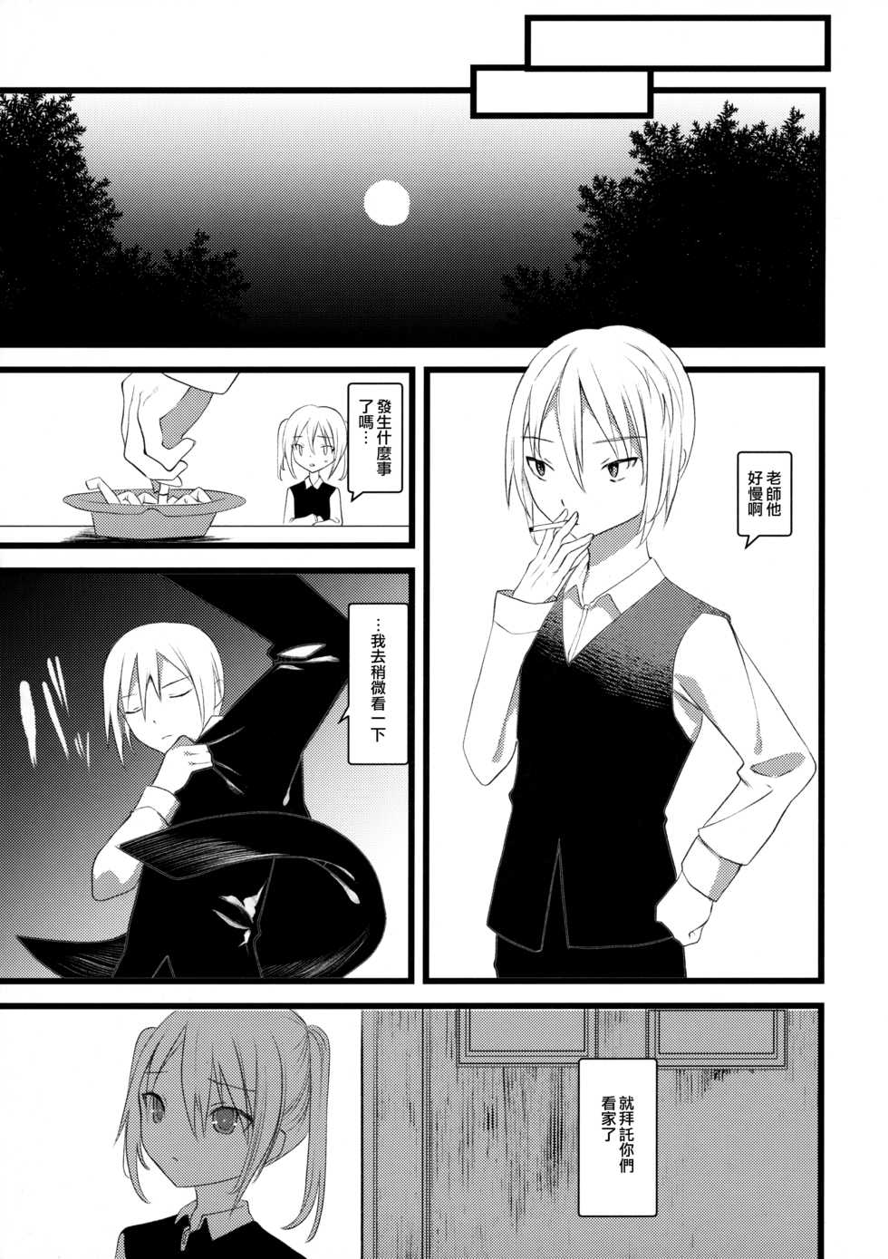 (COMITIA128) [111 Touban (1-gou)] Kaisoikkenchou Midori no Yubi Ge [Chinese] [瑞树汉化组] - Page 27