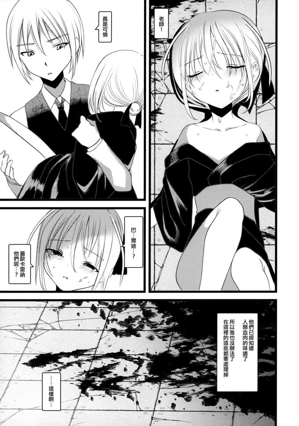 (COMITIA128) [111 Touban (1-gou)] Kaisoikkenchou Midori no Yubi Ge [Chinese] [瑞树汉化组] - Page 35