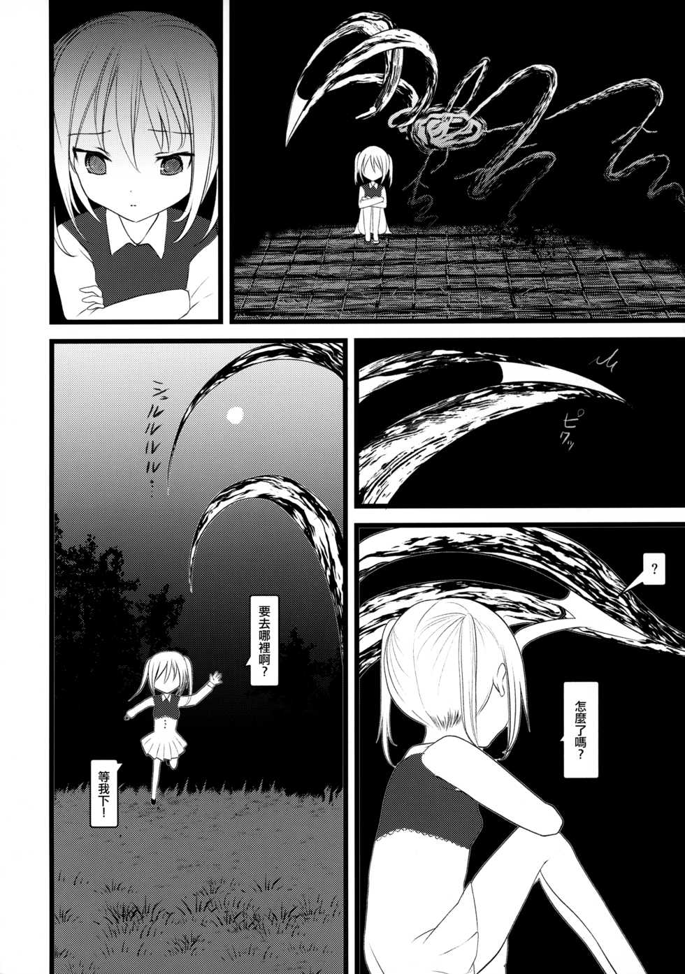 (COMITIA128) [111 Touban (1-gou)] Kaisoikkenchou Midori no Yubi Ge [Chinese] [瑞树汉化组] - Page 36