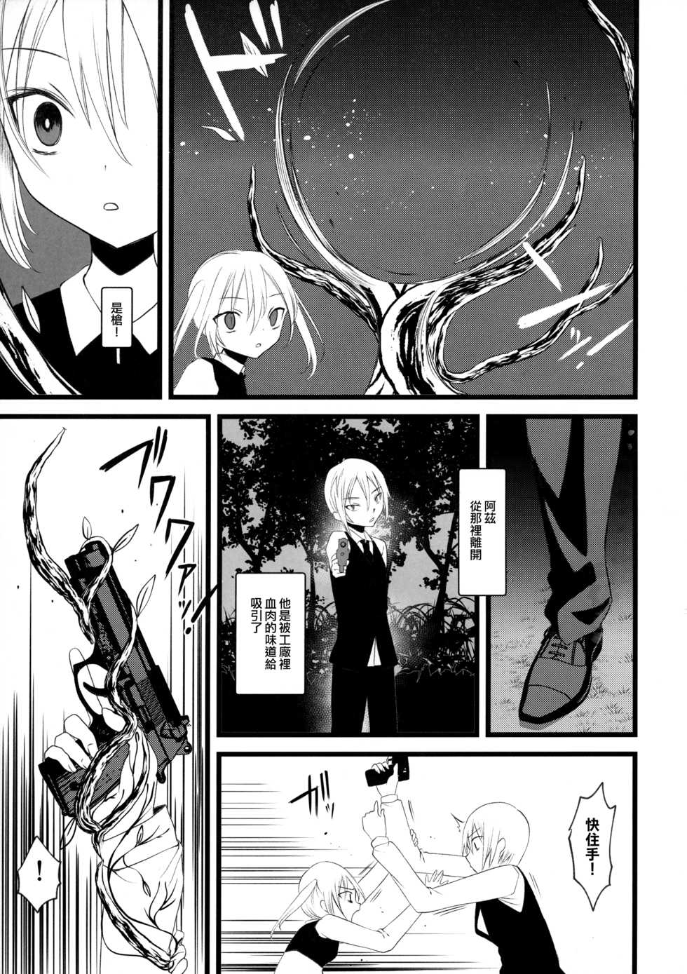 (COMITIA128) [111 Touban (1-gou)] Kaisoikkenchou Midori no Yubi Ge [Chinese] [瑞树汉化组] - Page 37