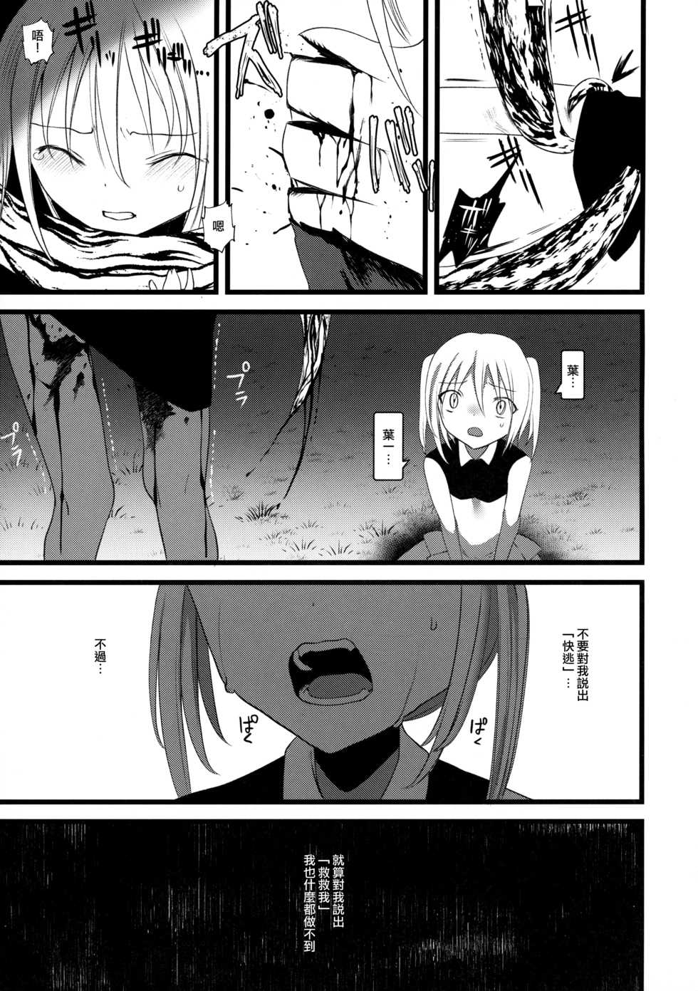(COMITIA128) [111 Touban (1-gou)] Kaisoikkenchou Midori no Yubi Ge [Chinese] [瑞树汉化组] - Page 39