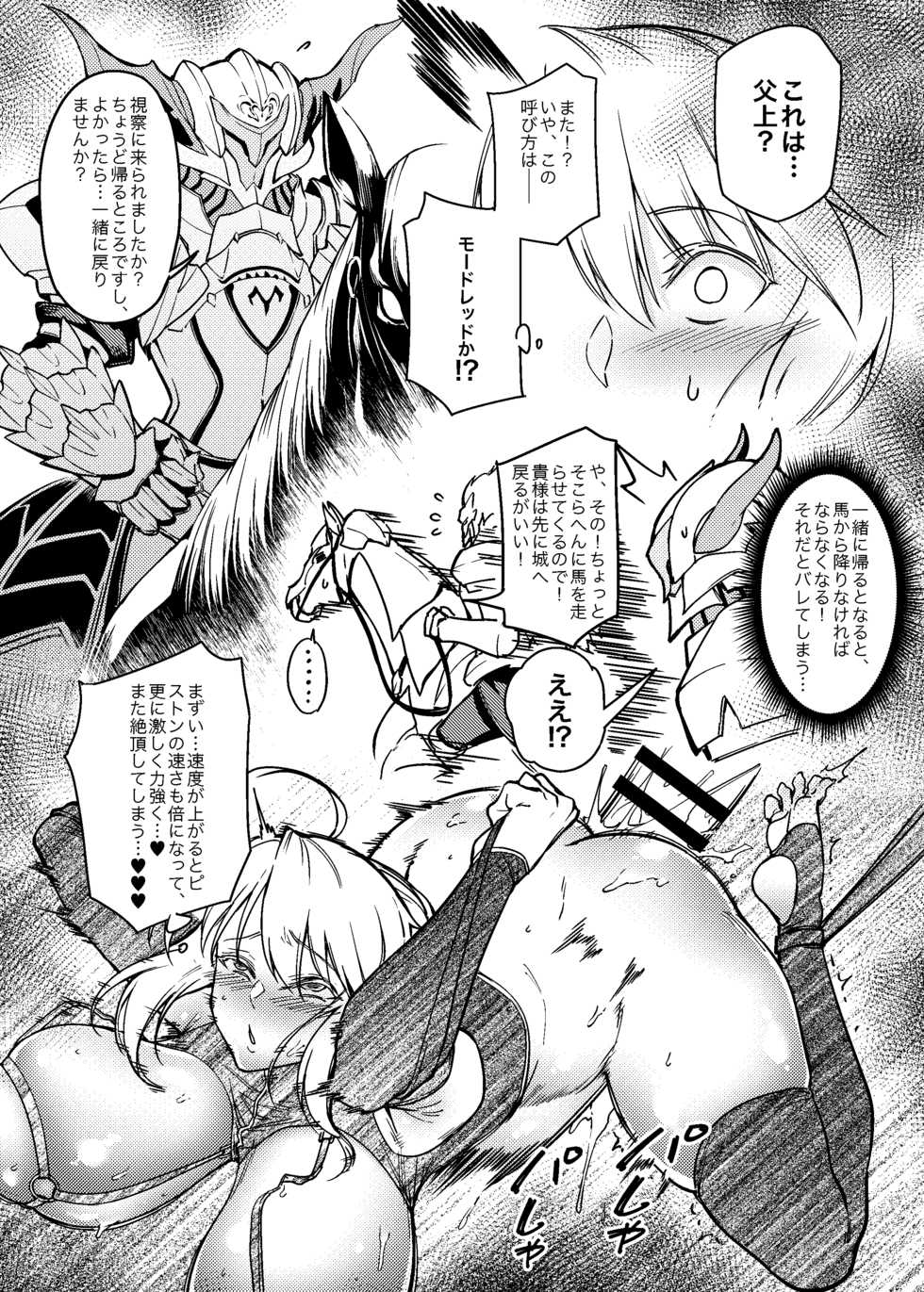 [F.W.ZHolic (FAN)] Hakuba ni Norareru Kishi 3 (Fate/Grand Order) [Digital] - Page 12