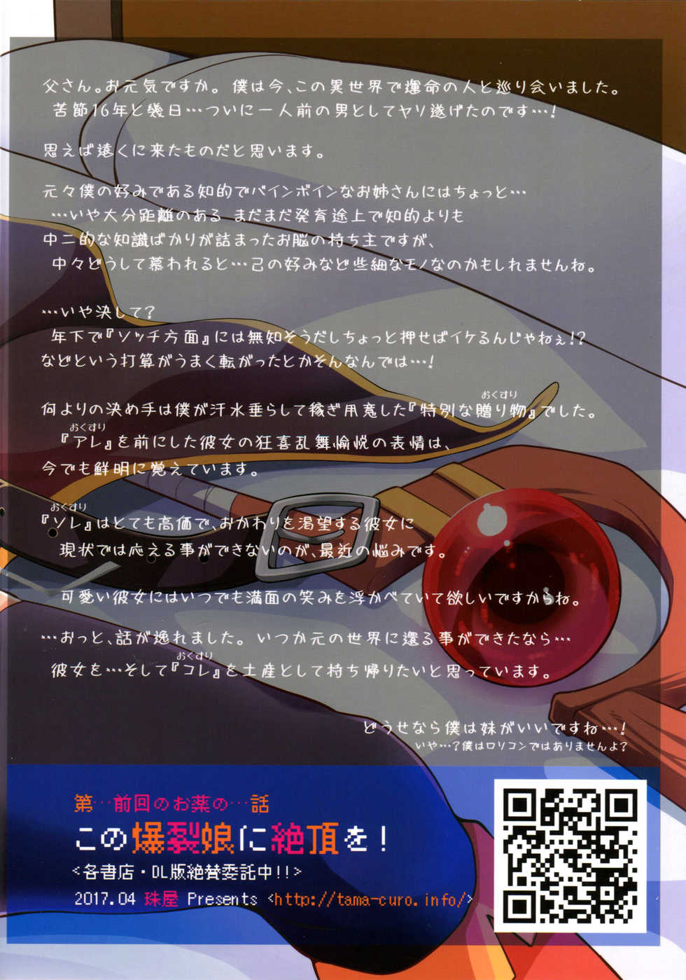 (SHT2017 Haru) [Tamaya (Nonaka Tama)] Kono Bakuretsu Musume ni Motto Ecstasy o!! | ¡¡Más éxtasis para esta explosiva chica!! (Kono Subarashii Sekai ni Syukufuku o!) [Spanish] [Chunchunmaru Translations] - Page 22