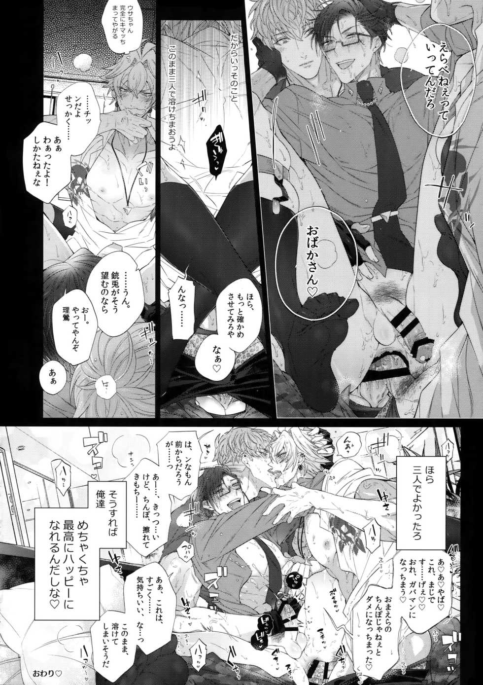 (C96) [Inukare (Inuyashiki)] Toketai Otoko (Hypnosis Mic) - Page 17