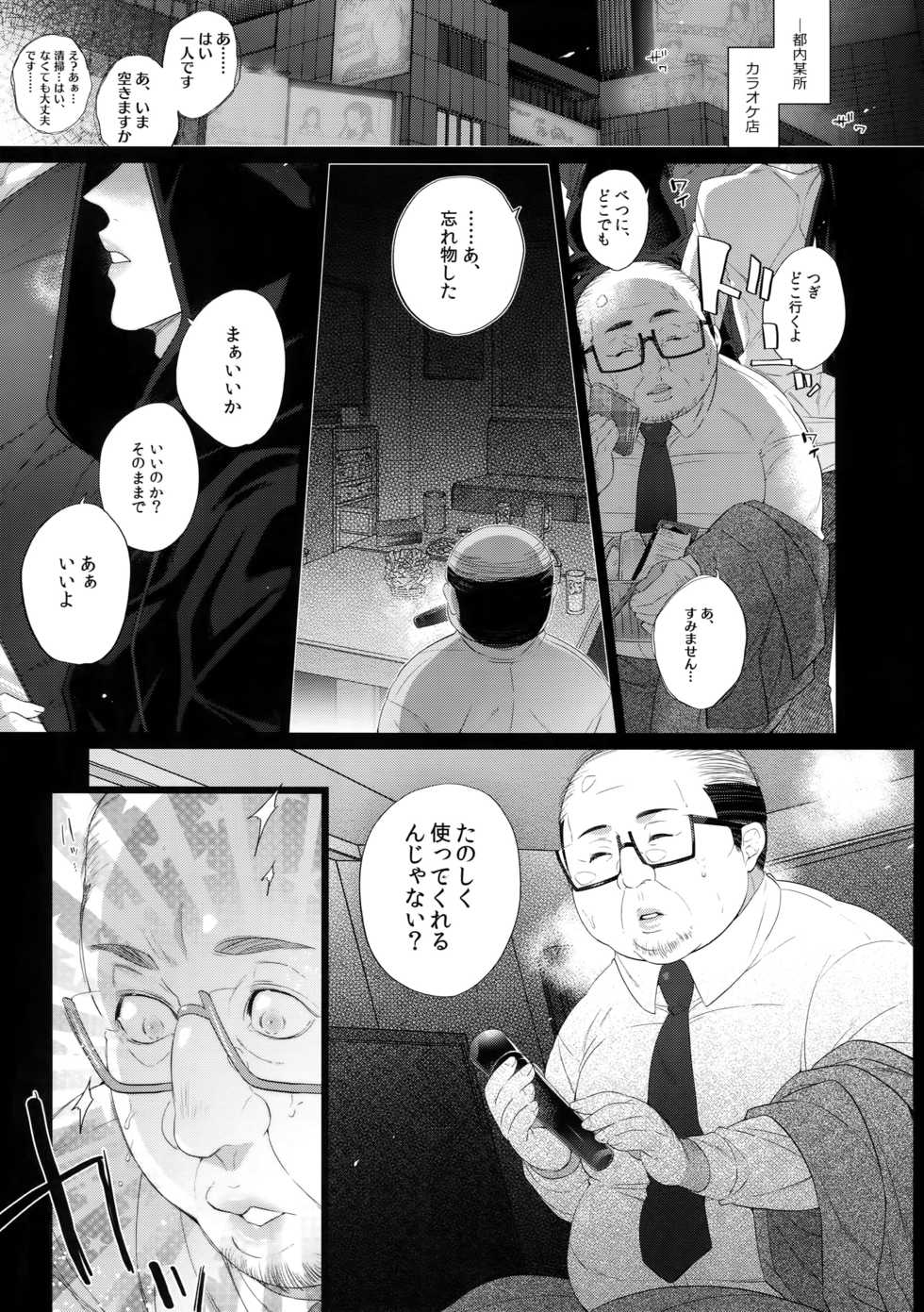 (C96) [Inukare (Inuyashiki)] MobDivi Bon (Hypnosis Mic) - Page 4