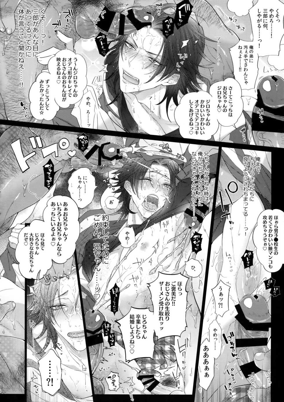 (C96) [Inukare (Inuyashiki)] MobDivi Bon (Hypnosis Mic) - Page 7
