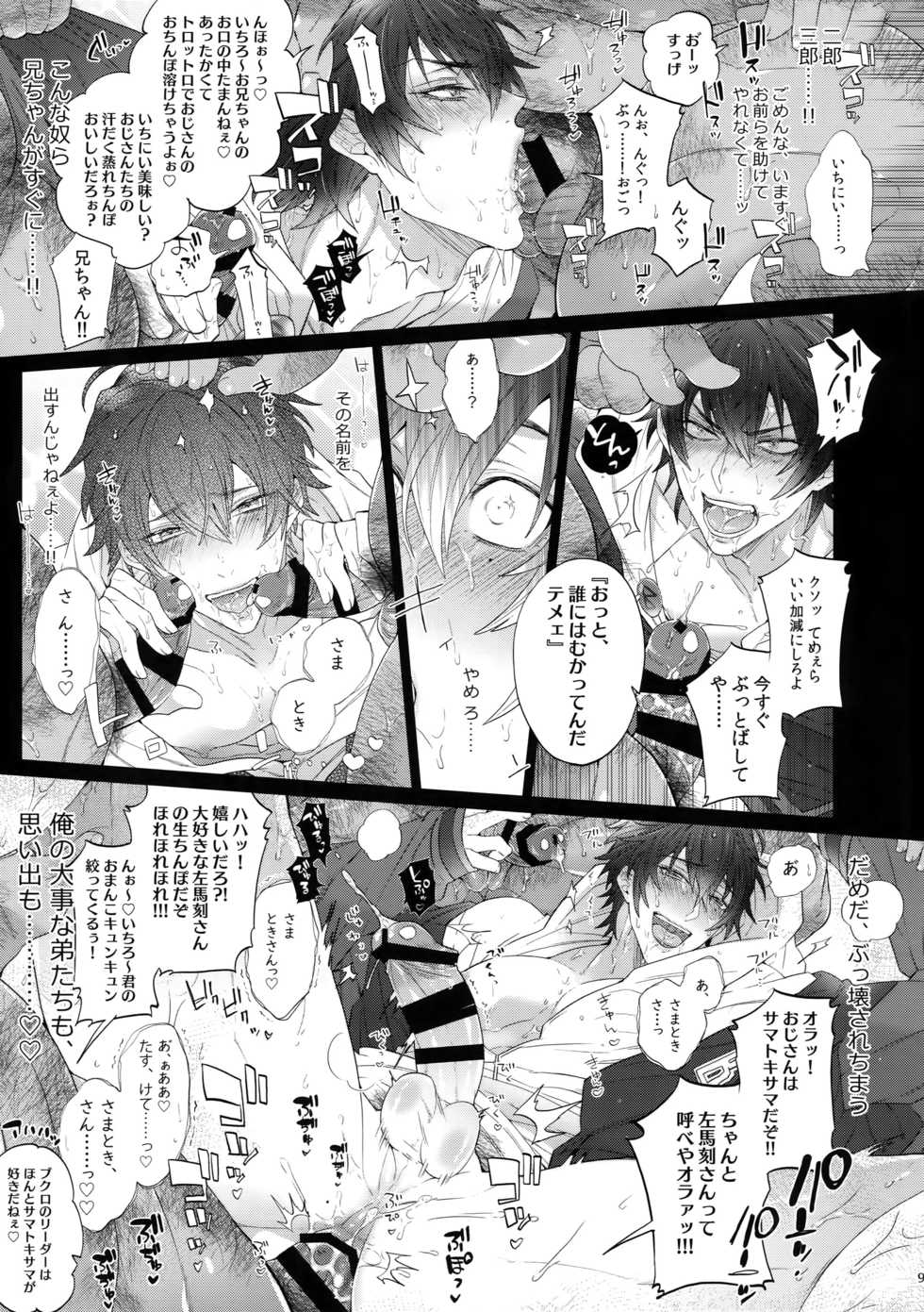 (C96) [Inukare (Inuyashiki)] MobDivi Bon (Hypnosis Mic) - Page 8