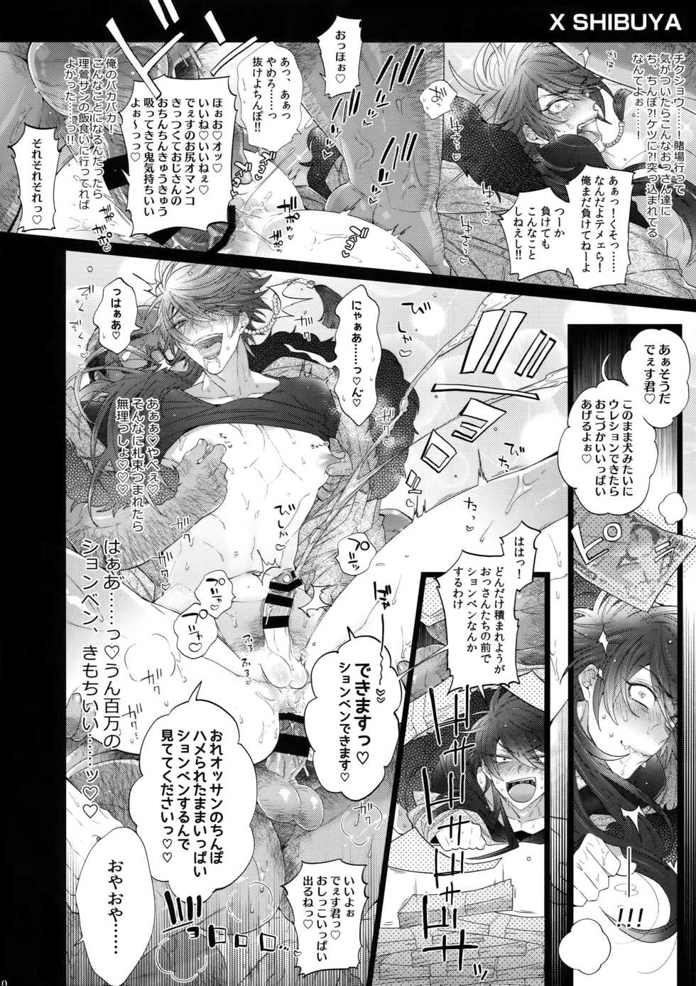 (C96) [Inukare (Inuyashiki)] MobDivi Bon (Hypnosis Mic) - Page 9