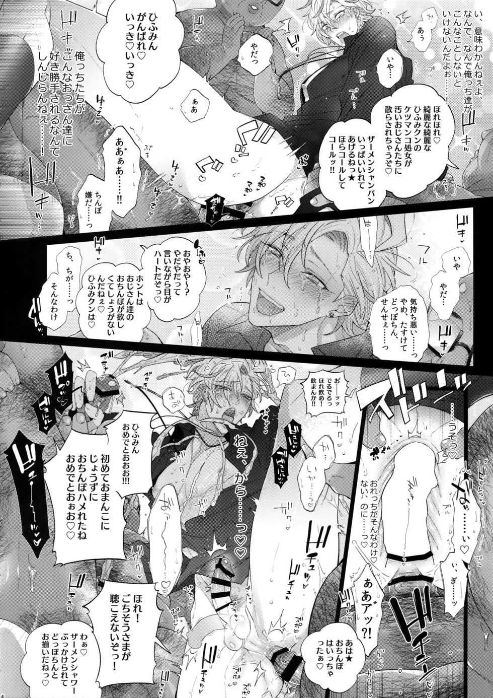 (C96) [Inukare (Inuyashiki)] MobDivi Bon (Hypnosis Mic) - Page 13