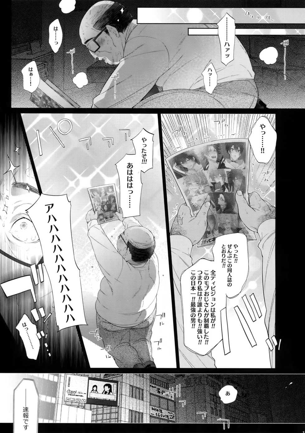 (C96) [Inukare (Inuyashiki)] MobDivi Bon (Hypnosis Mic) - Page 18