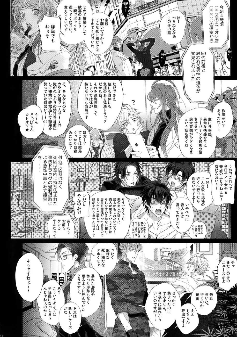 (C96) [Inukare (Inuyashiki)] MobDivi Bon (Hypnosis Mic) - Page 19