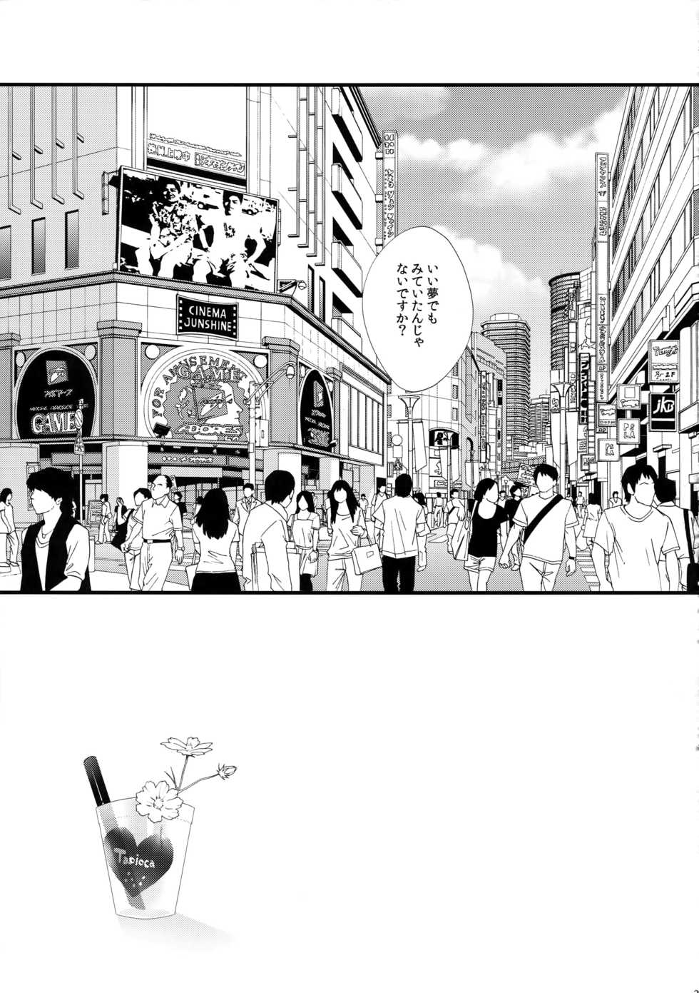 (C96) [Inukare (Inuyashiki)] MobDivi Bon (Hypnosis Mic) - Page 20